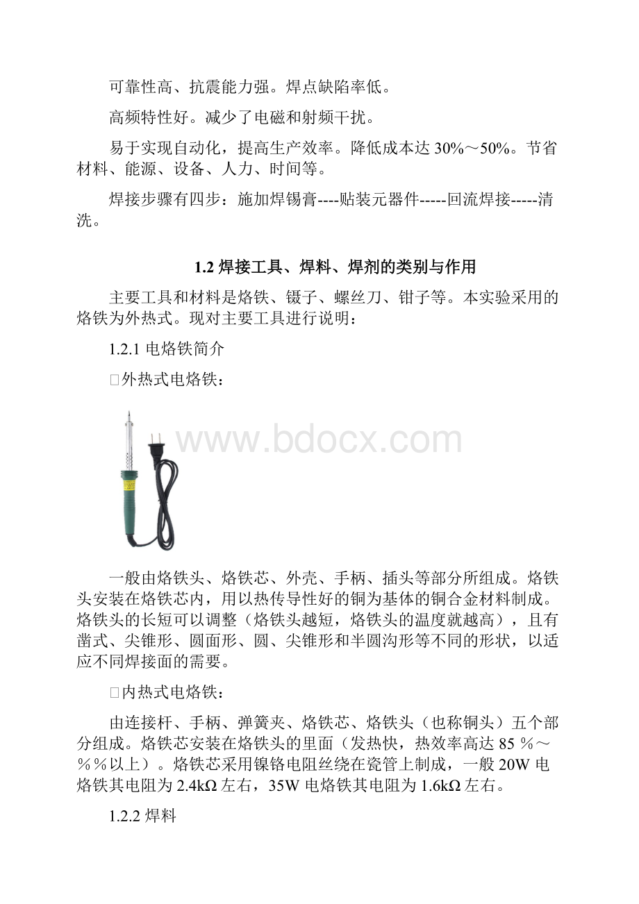 北邮电子工艺实习实验报告.docx_第2页