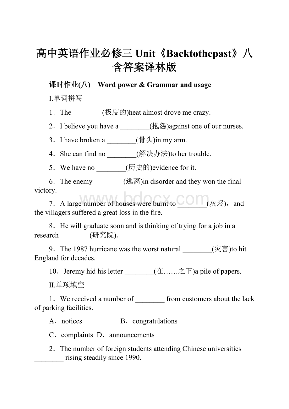 高中英语作业必修三Unit《Backtothepast》八含答案译林版.docx_第1页