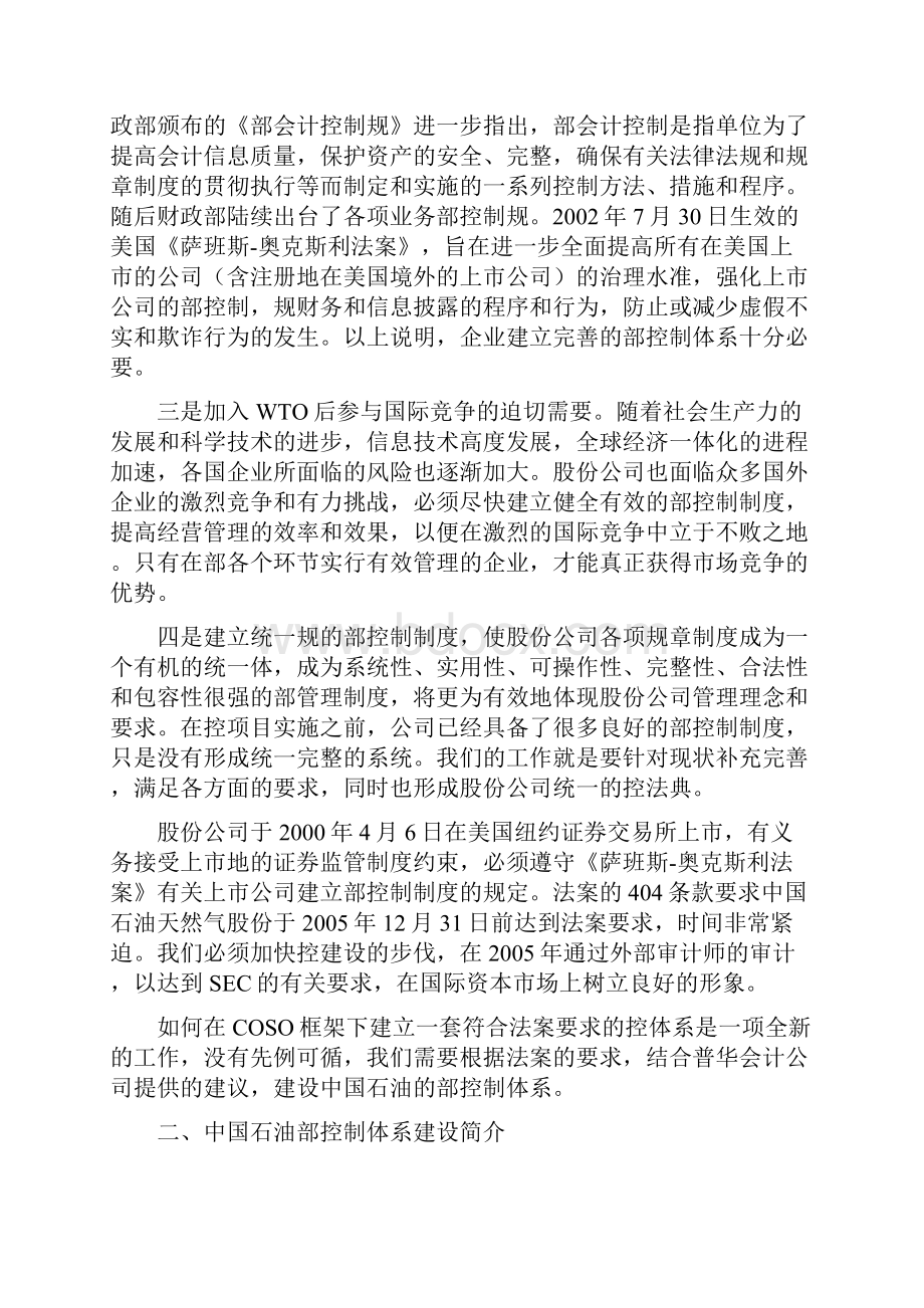 中国石油内控体系建设总体安排.docx_第2页