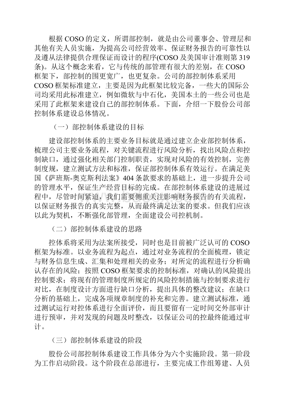 中国石油内控体系建设总体安排.docx_第3页