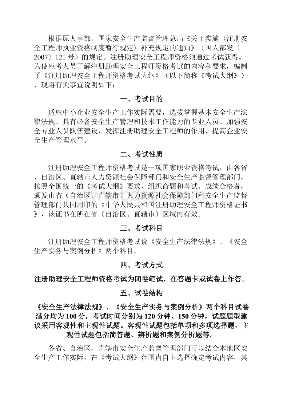 注册助理安全工程师资格考试doc 10页.docx_第2页