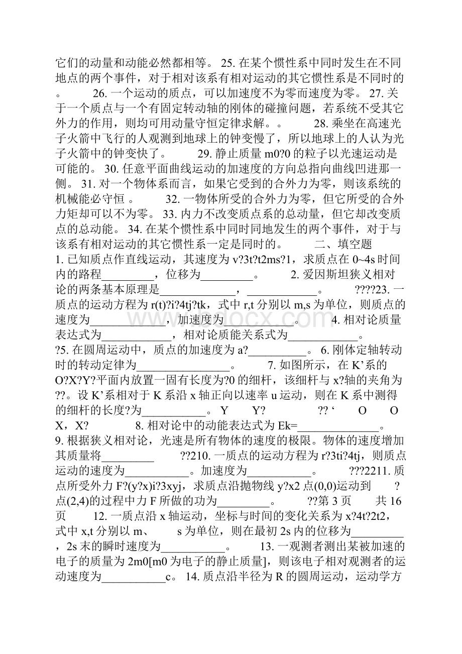 大学物理一题库1黄时中.docx_第2页