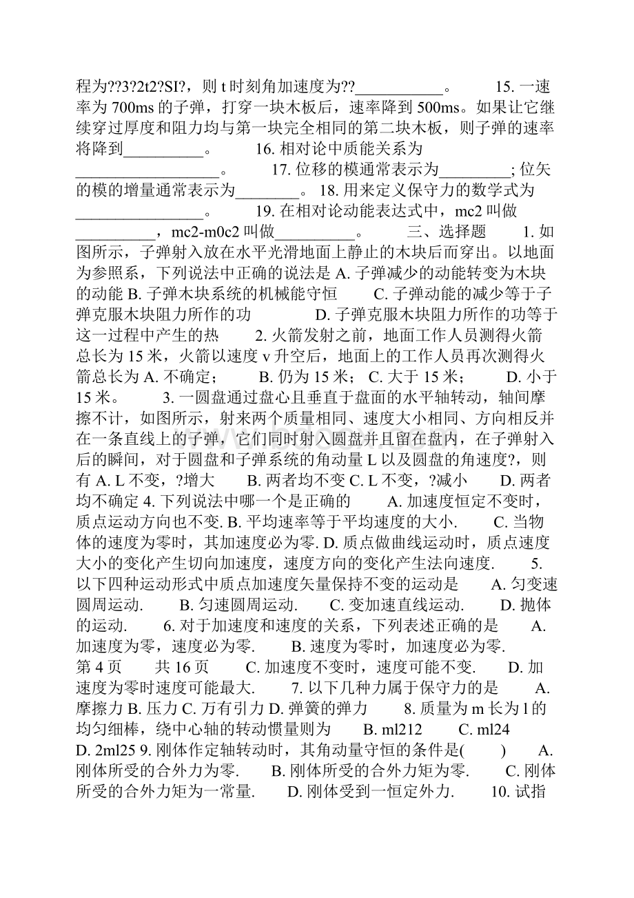 大学物理一题库1黄时中.docx_第3页