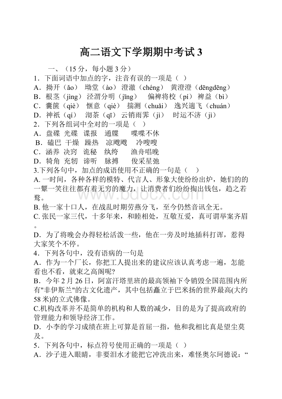 高二语文下学期期中考试 3.docx_第1页