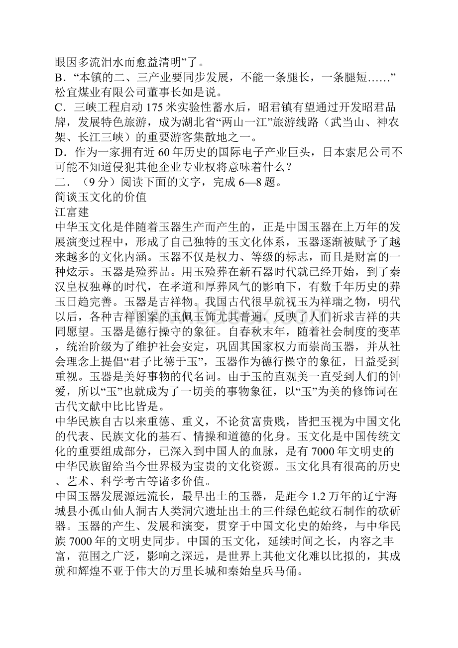 高二语文下学期期中考试 3.docx_第2页