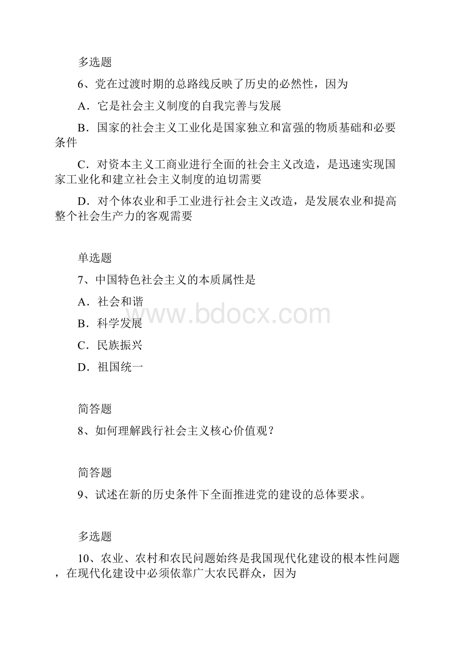 经典考研政治模拟与答案.docx_第3页