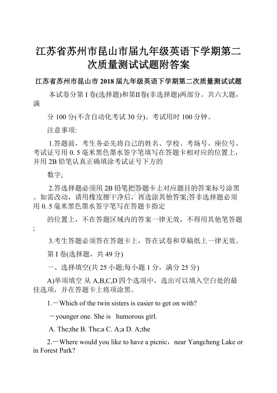 江苏省苏州市昆山市届九年级英语下学期第二次质量测试试题附答案.docx_第1页