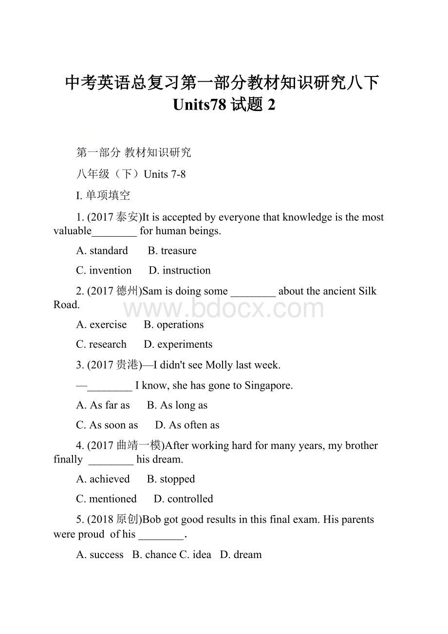 中考英语总复习第一部分教材知识研究八下Units78试题2.docx