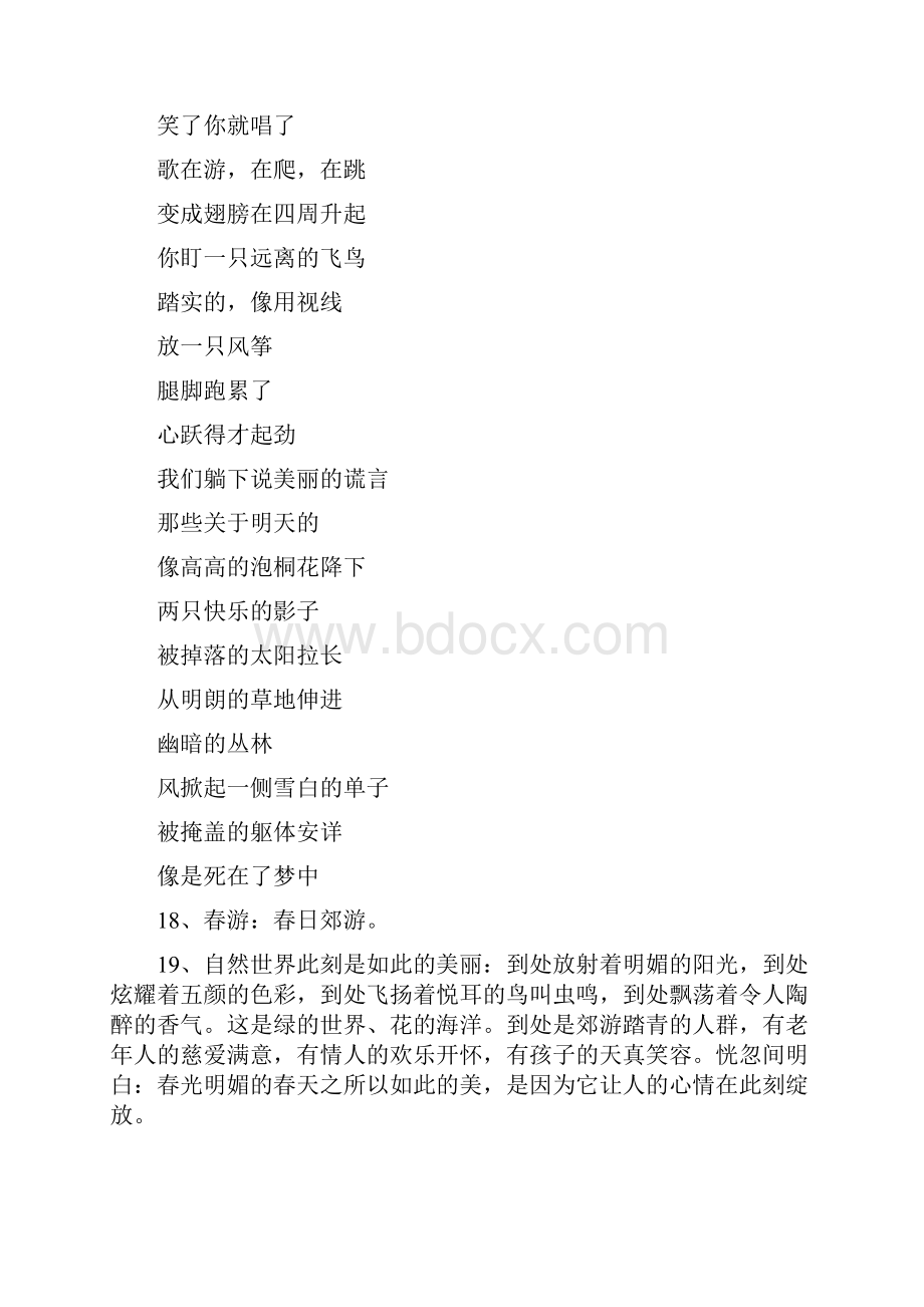 关于郊游的句子.docx_第3页