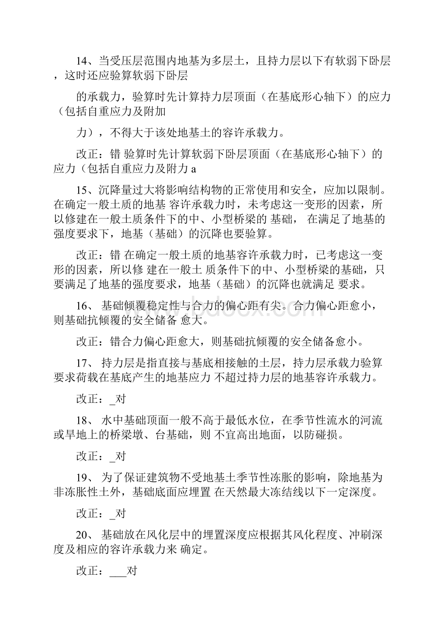 《桥梁下部施工技术》考试复习题.docx_第3页