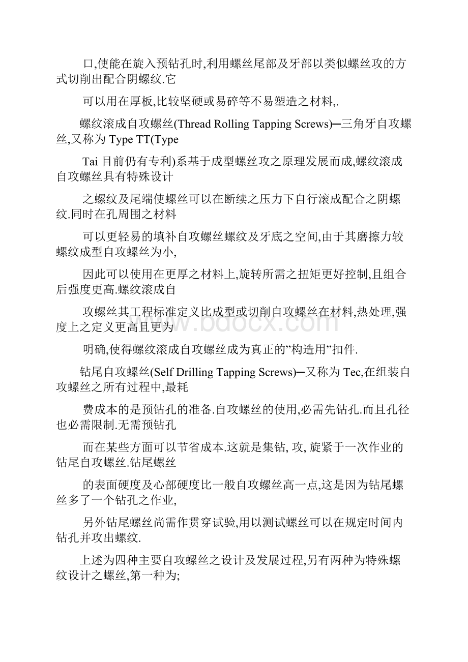 自攻螺丝资料.docx_第2页