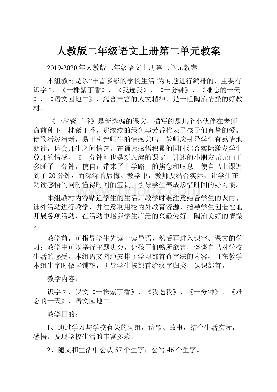 人教版二年级语文上册第二单元教案.docx