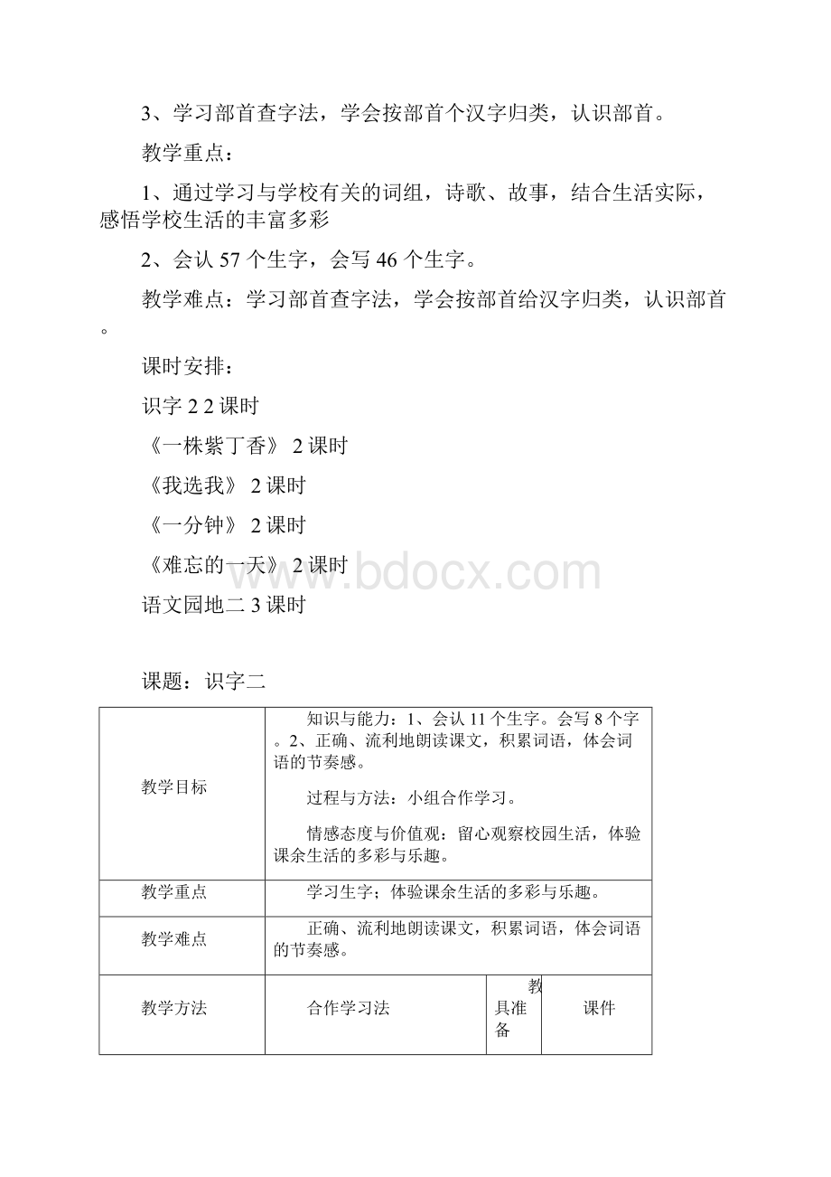 人教版二年级语文上册第二单元教案.docx_第2页