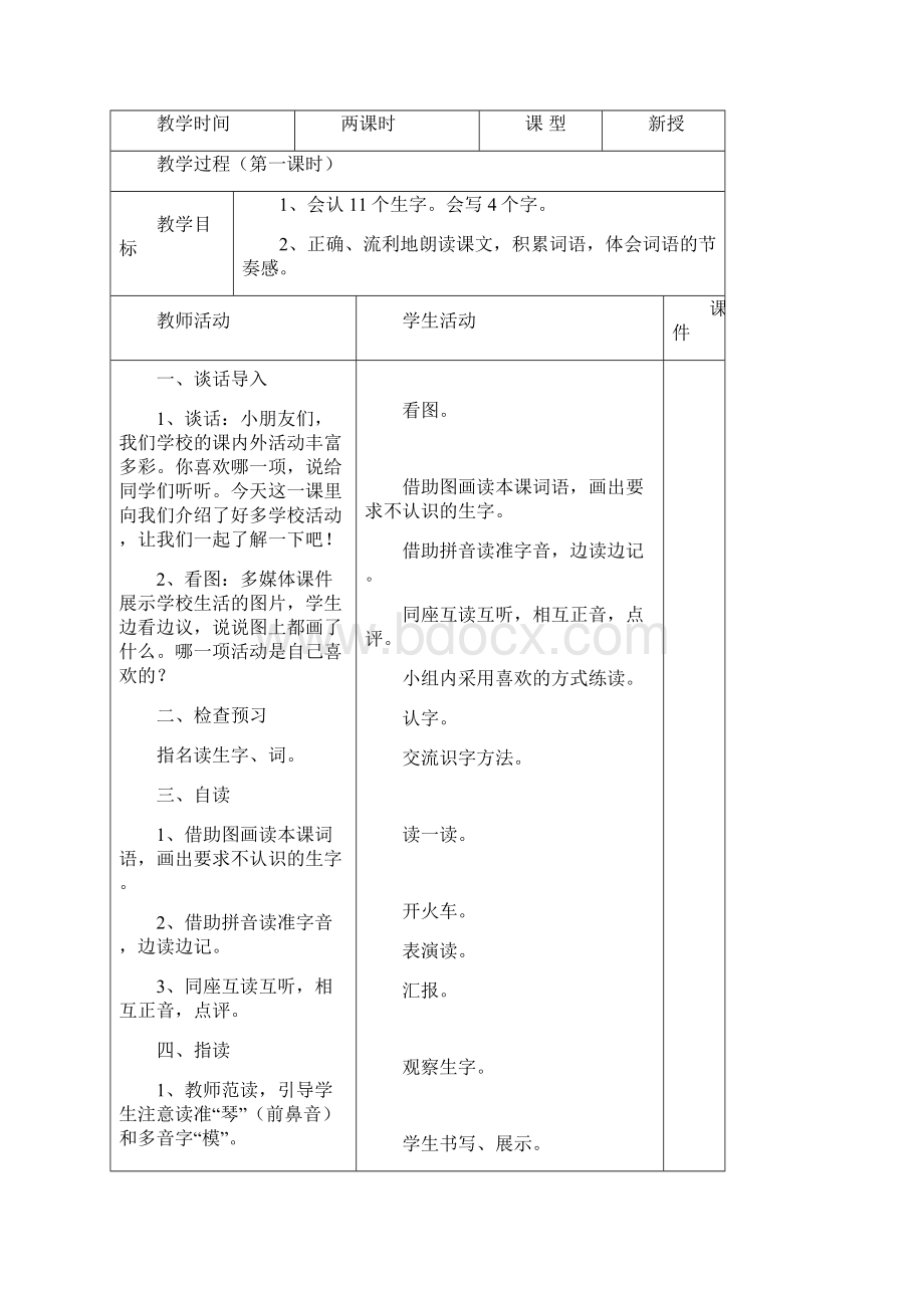 人教版二年级语文上册第二单元教案.docx_第3页