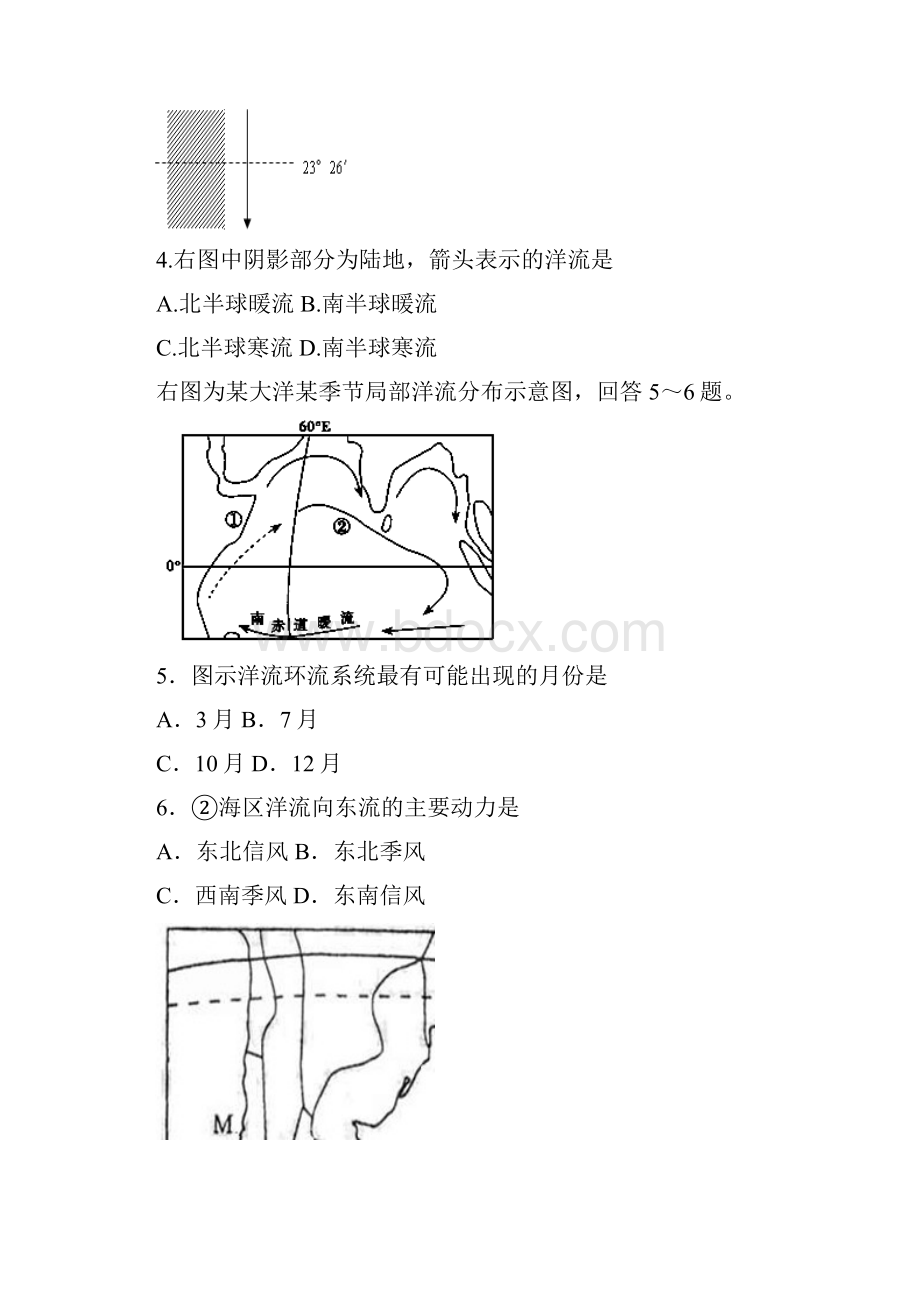 地理山东省淄博市第七中学学年高一下学期期中考试.docx_第2页