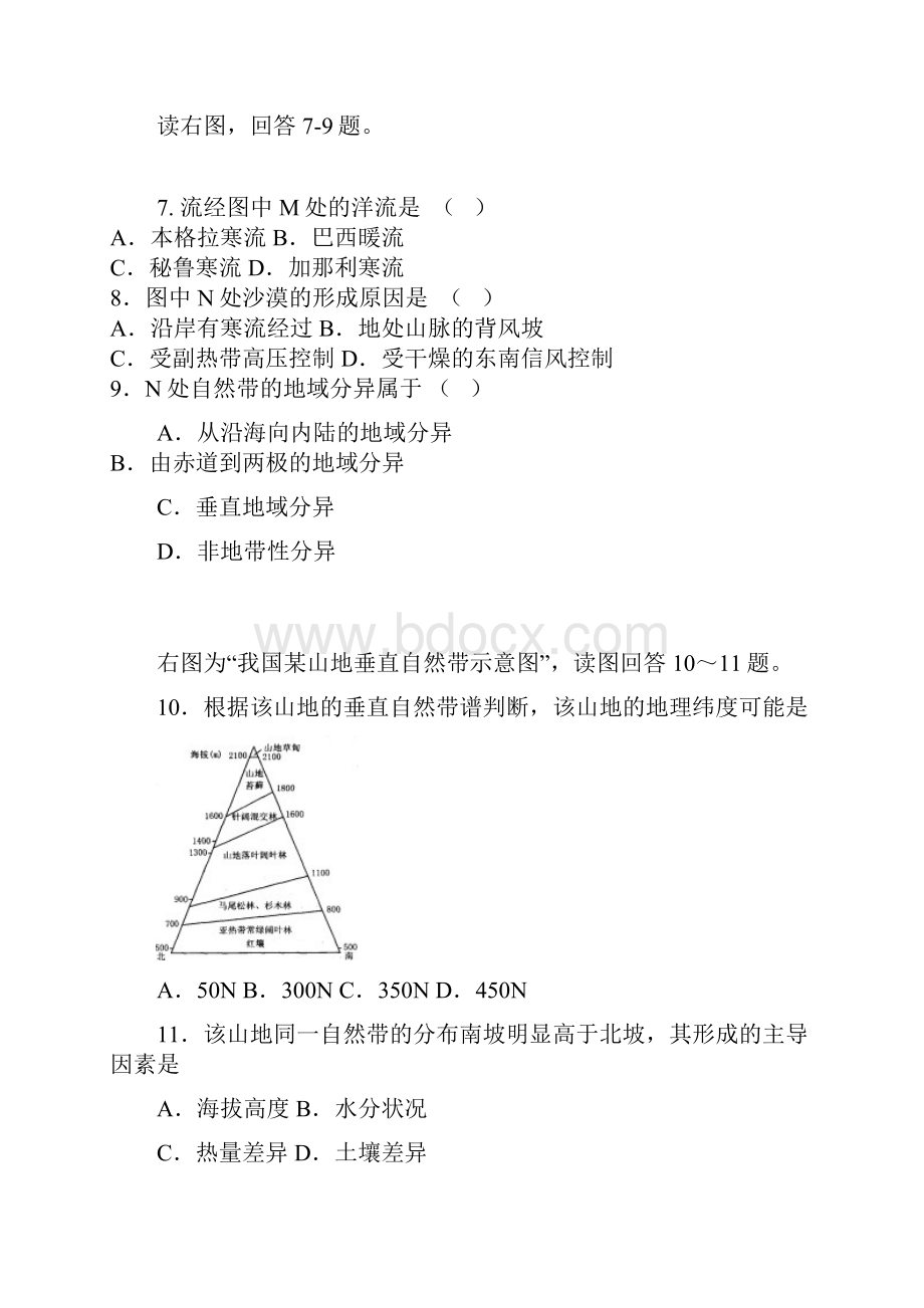 地理山东省淄博市第七中学学年高一下学期期中考试.docx_第3页