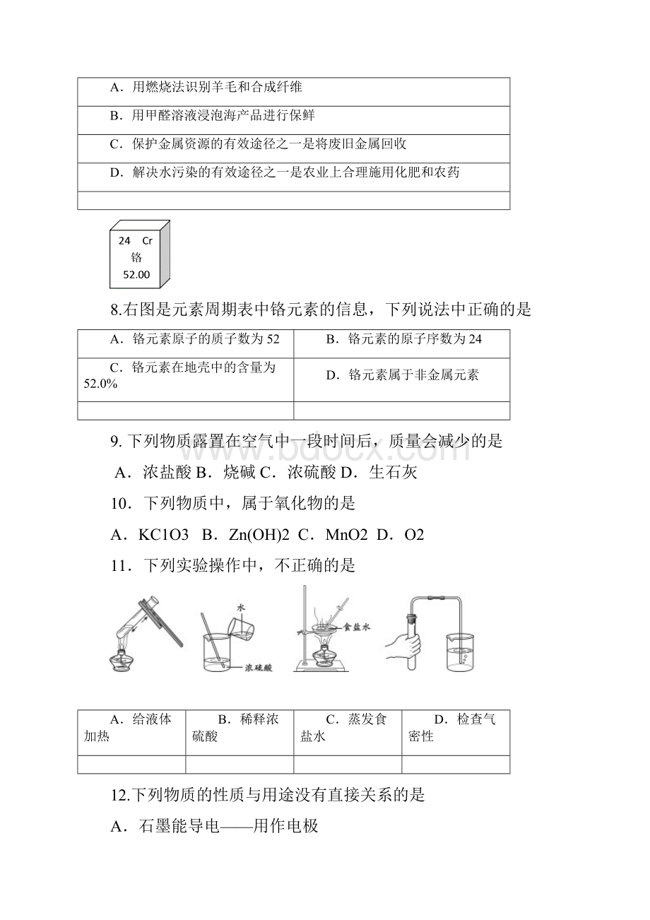 北京市燕山区初三化学零模考试含答案与评分标准.docx_第2页