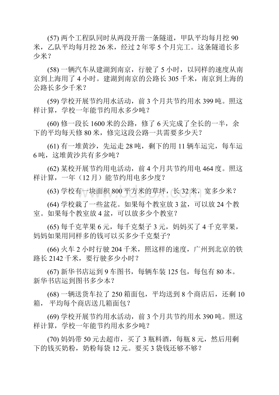 五年级数学上册应用题天天练 363.docx_第2页