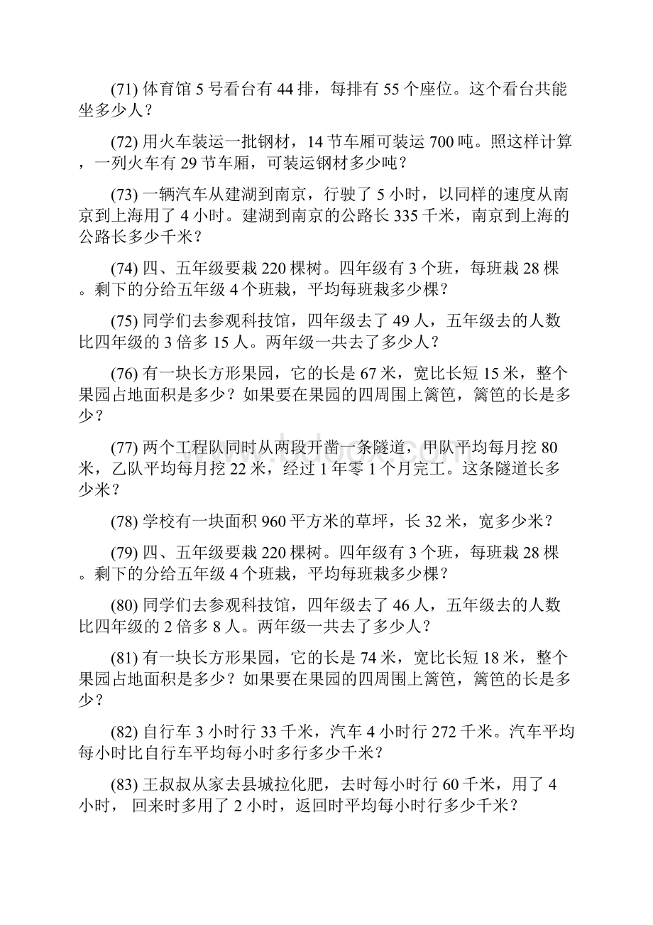 五年级数学上册应用题天天练 363.docx_第3页