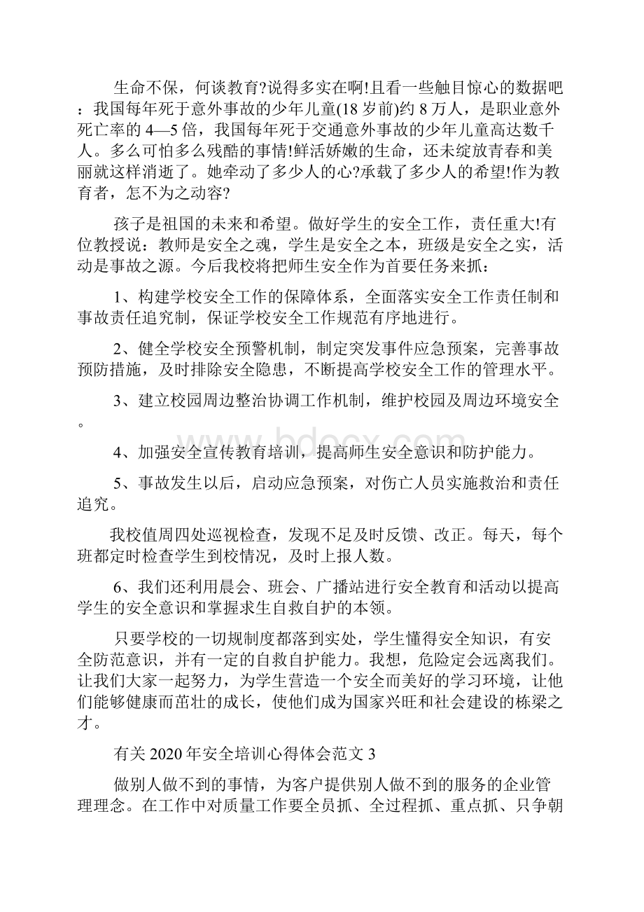 有关安全培训心得体会多篇doc.docx_第3页