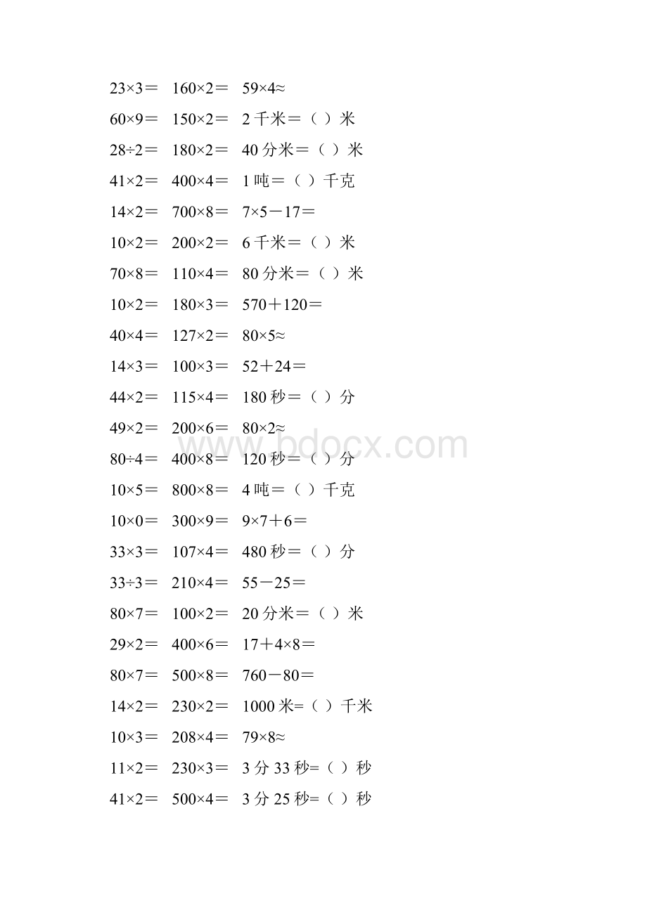 四年级数学上册口算天天练3.docx_第2页