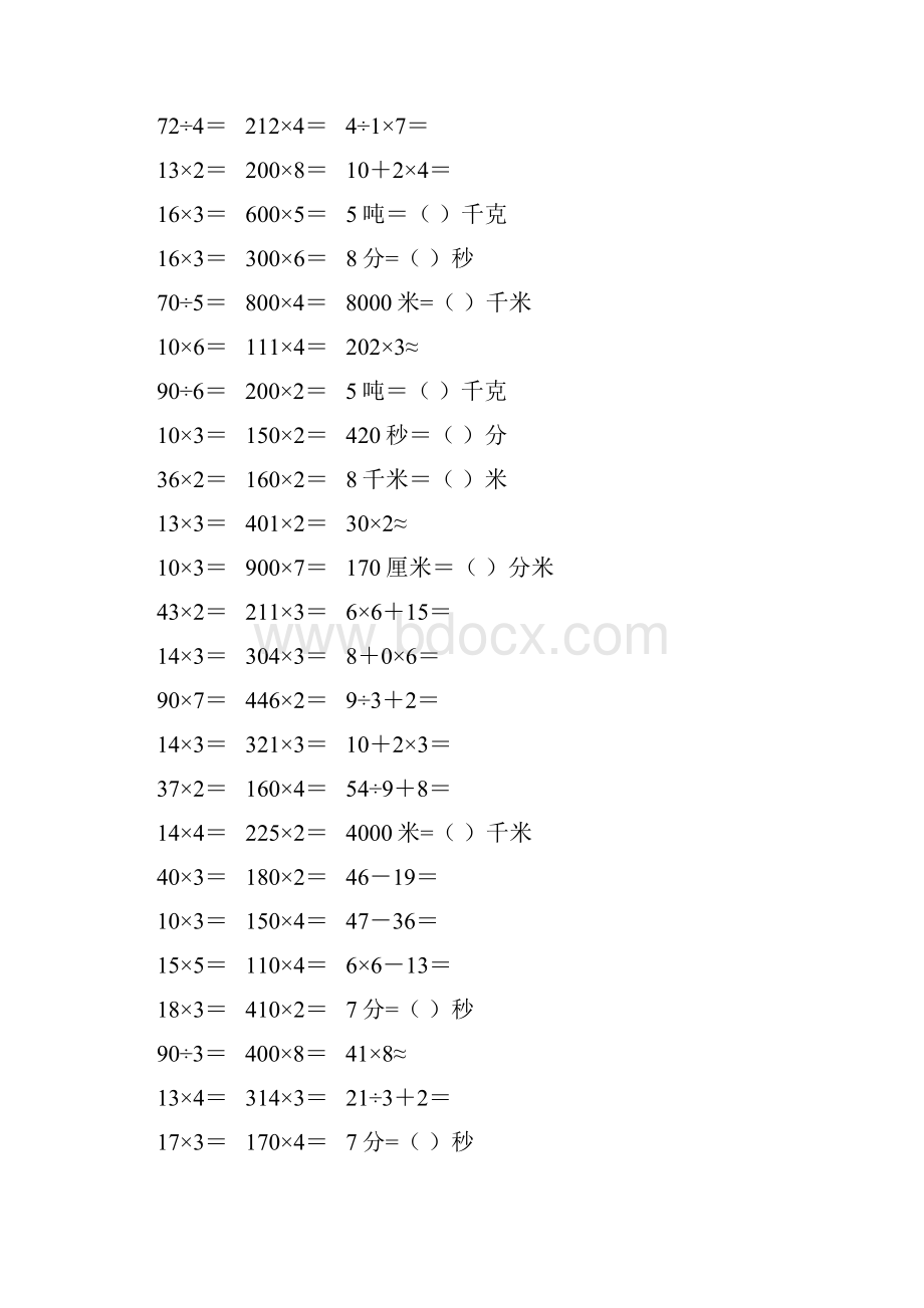 四年级数学上册口算天天练3.docx_第3页