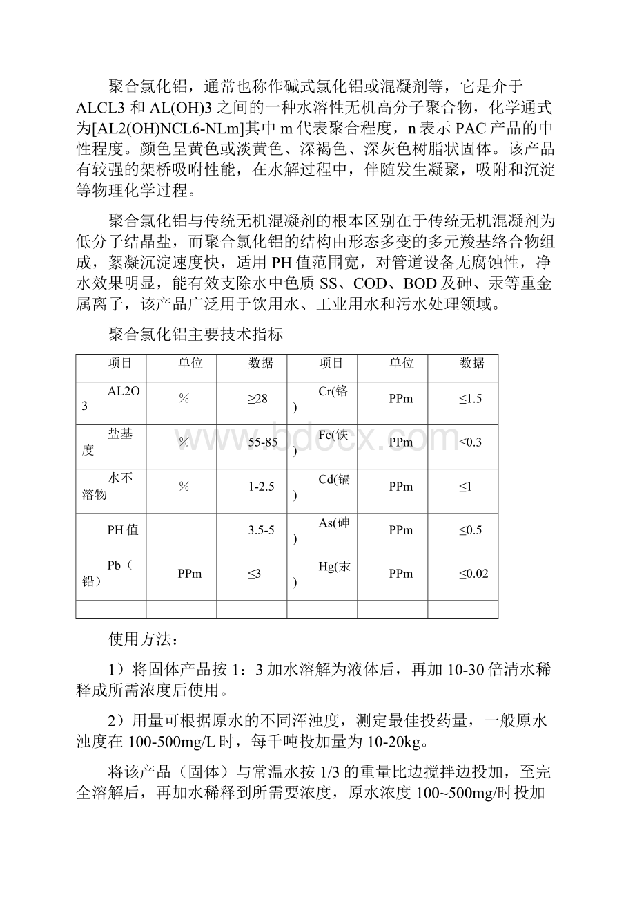 年产1500吨聚合氯化铝项目概要设计说明.docx_第3页