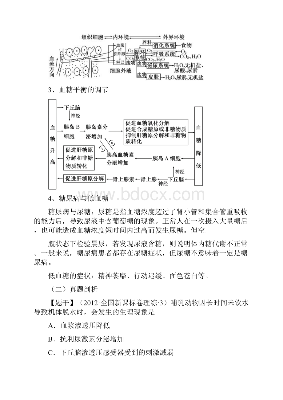 高考圈题新课标I卷高考生物总复习题组训练11人体的内环境.docx_第2页