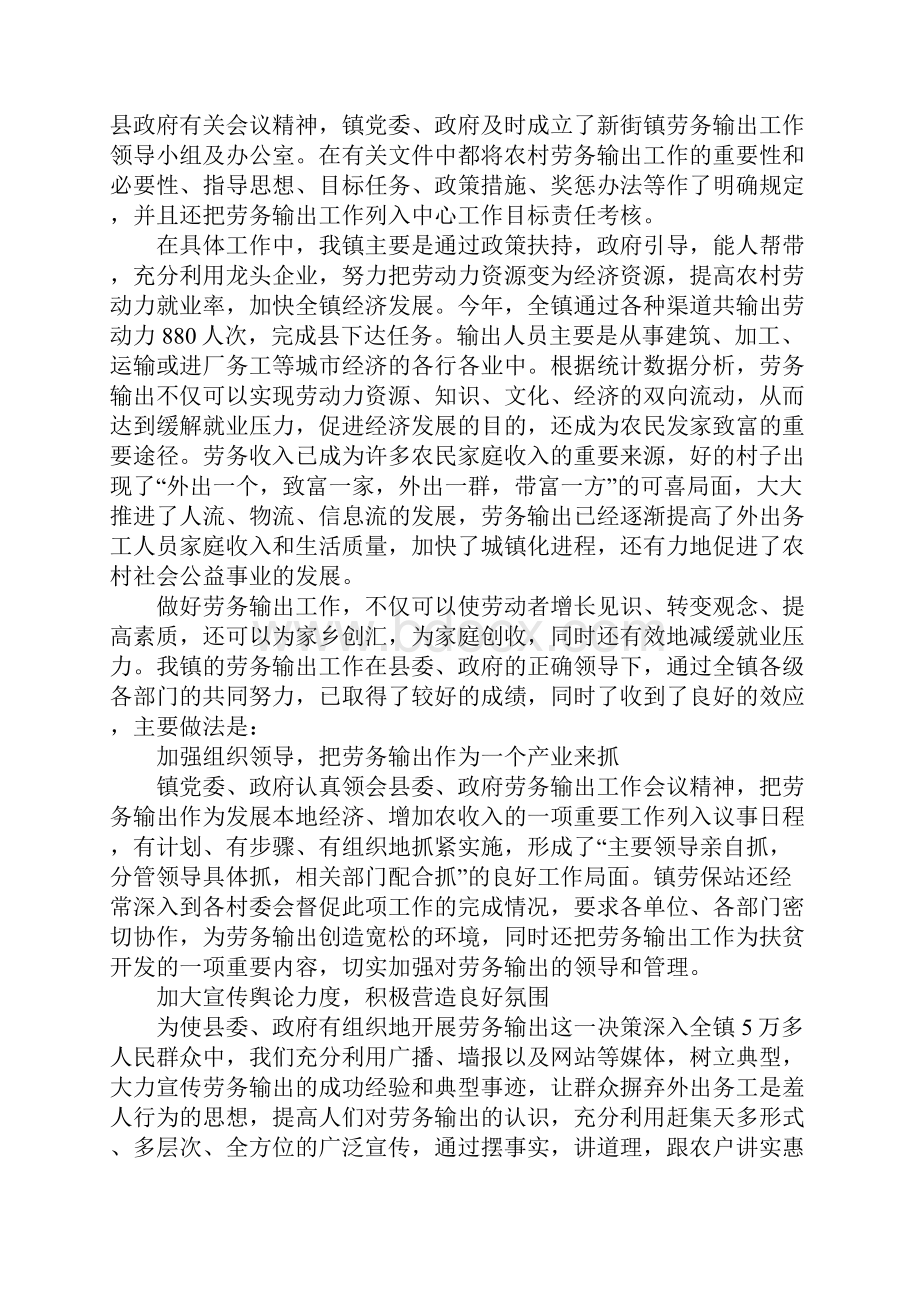 XX年劳动保障工作总结.docx_第3页