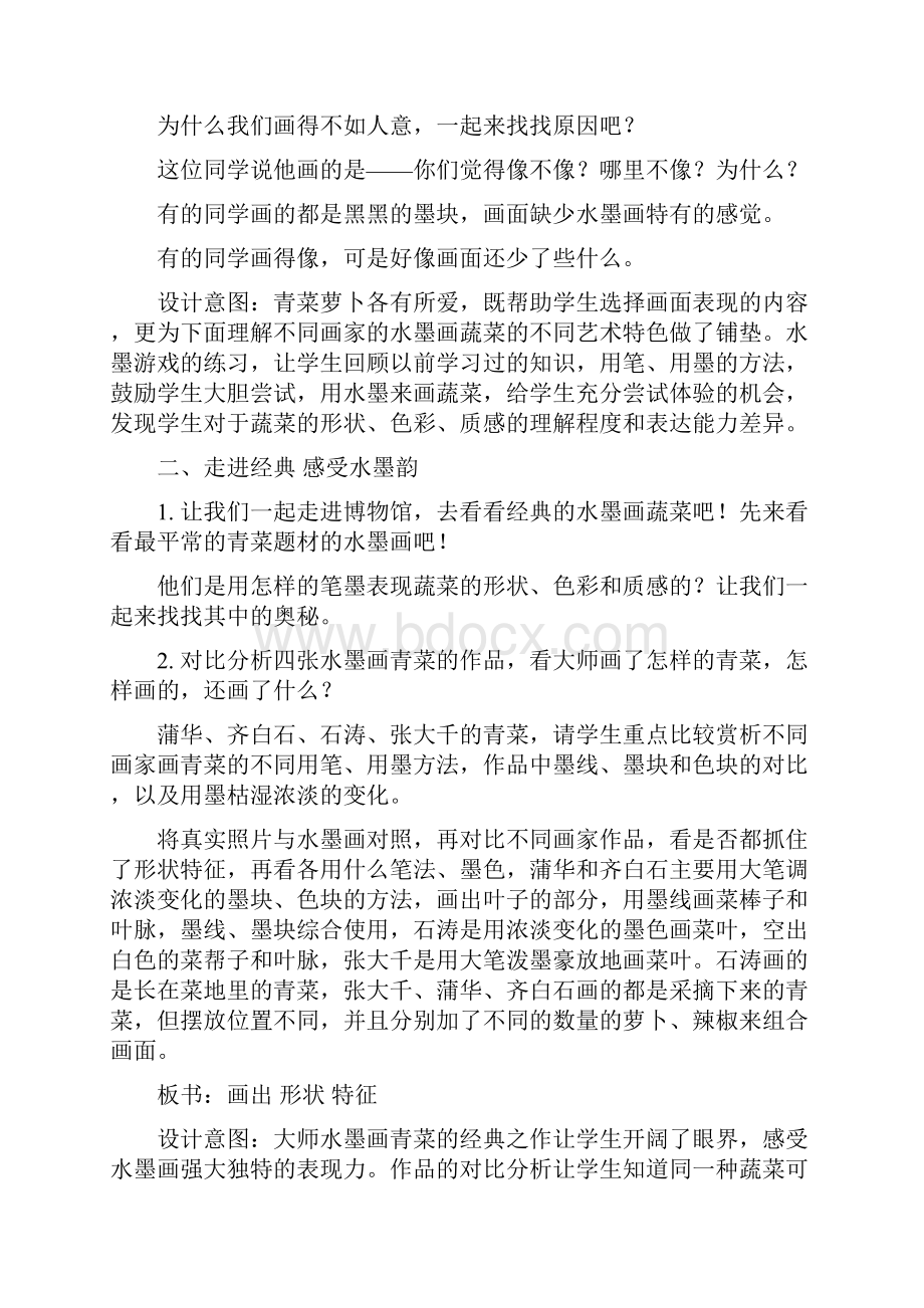 苏教版六年级上册美术教案第三课.docx_第3页