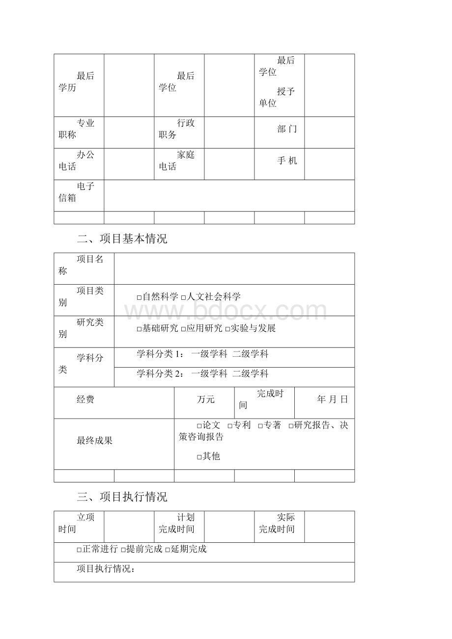 上海市教委上海市教育发展基金会晨光计划项目总结报告.docx_第2页