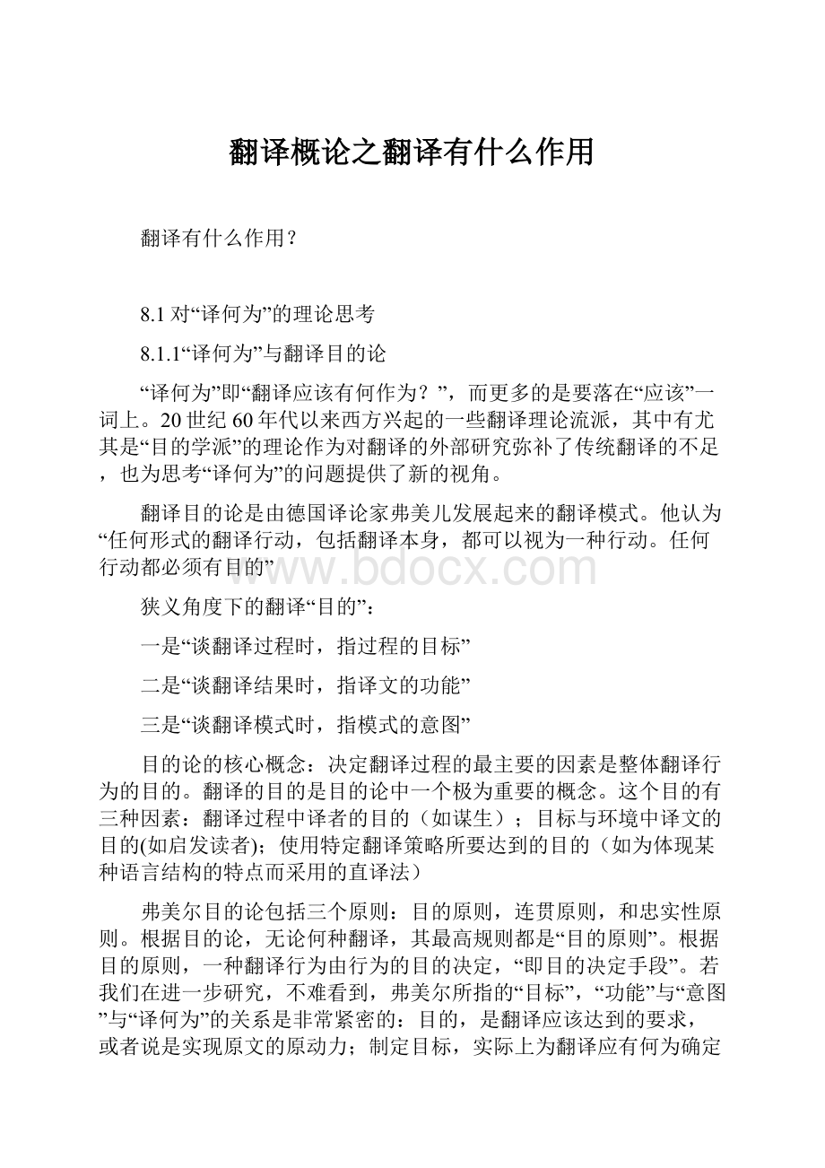 翻译概论之翻译有什么作用.docx_第1页