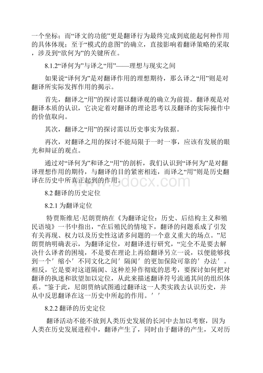 翻译概论之翻译有什么作用.docx_第2页