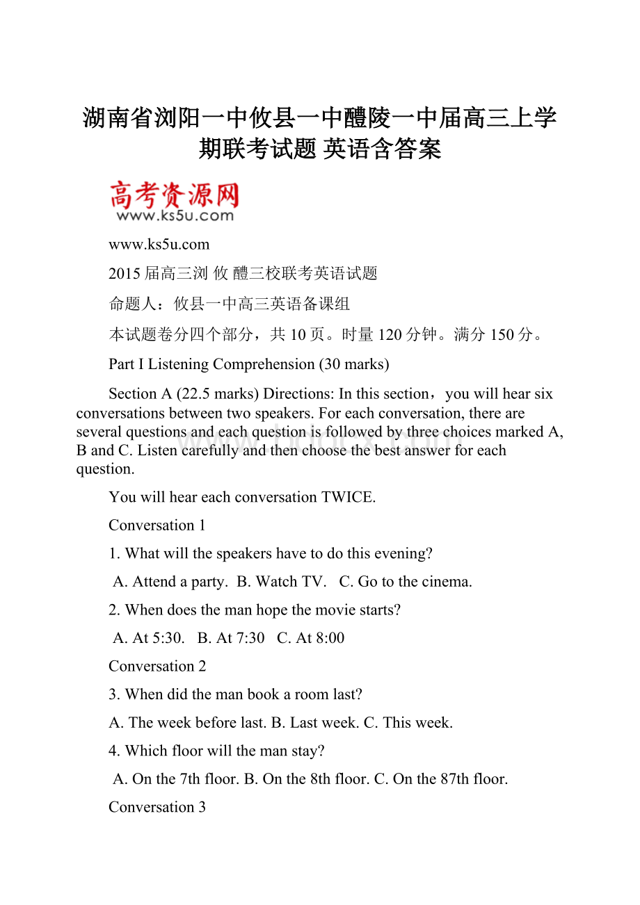 湖南省浏阳一中攸县一中醴陵一中届高三上学期联考试题 英语含答案.docx_第1页