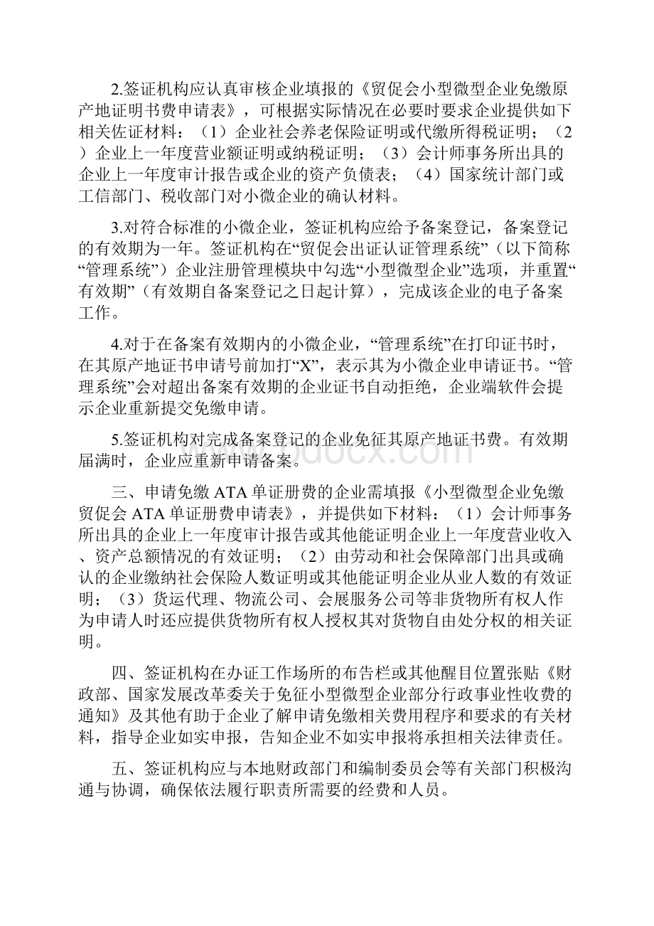 原产地小微企业认定.docx_第2页