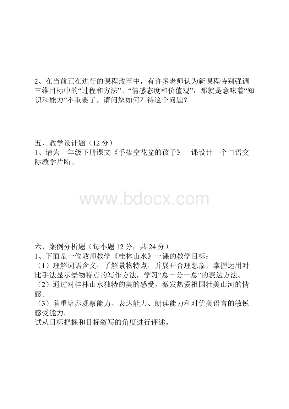 小学教师教材教法考试试题.docx_第2页