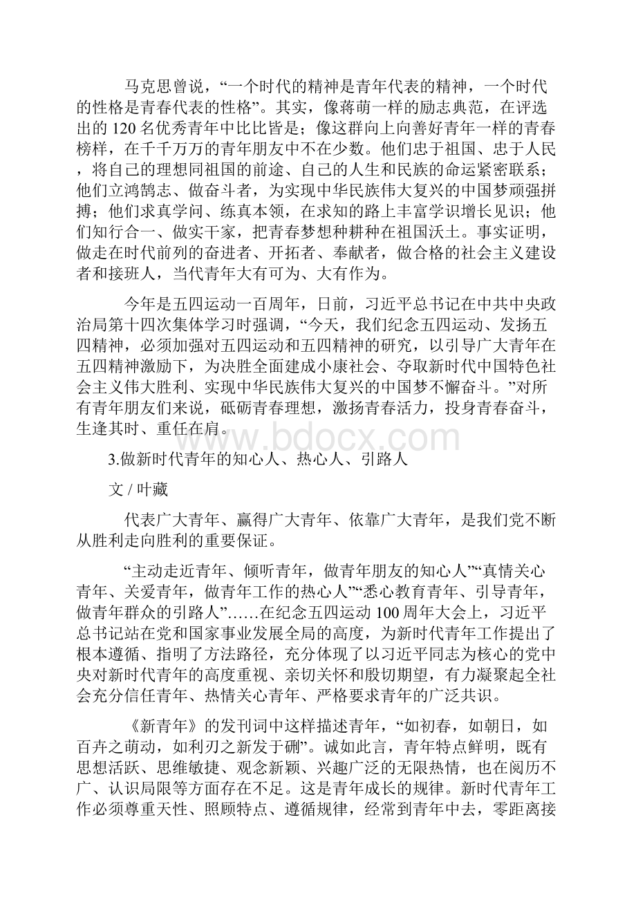 人民网关于五四的文章.docx_第3页