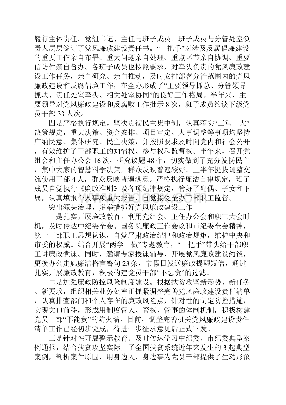 扶贫办20xx年度上半年党风廉政建设主体责任工作总结.docx_第2页