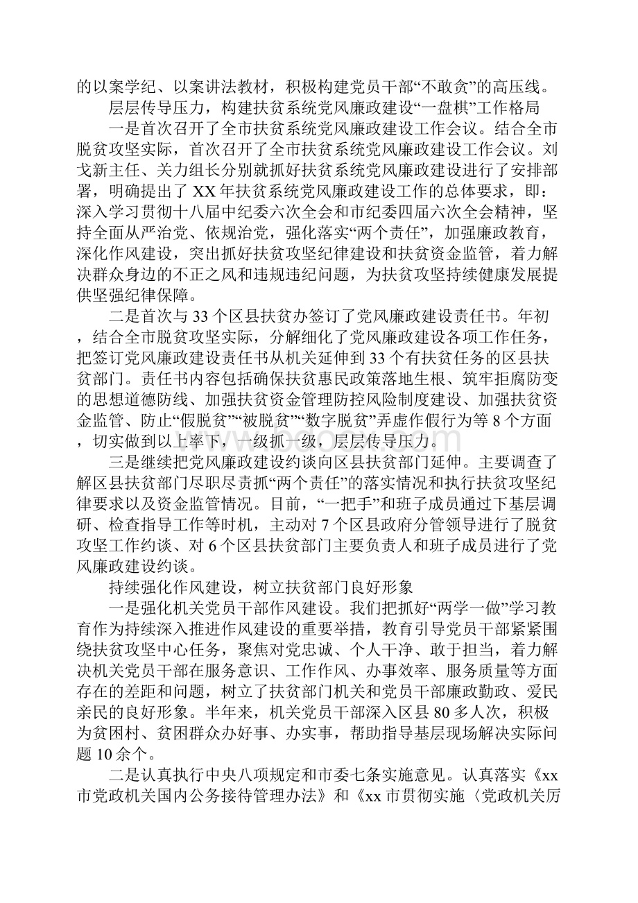 扶贫办20xx年度上半年党风廉政建设主体责任工作总结.docx_第3页