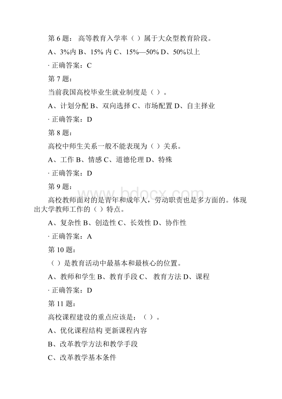 高等教育学模拟考试试题及答案.docx_第2页