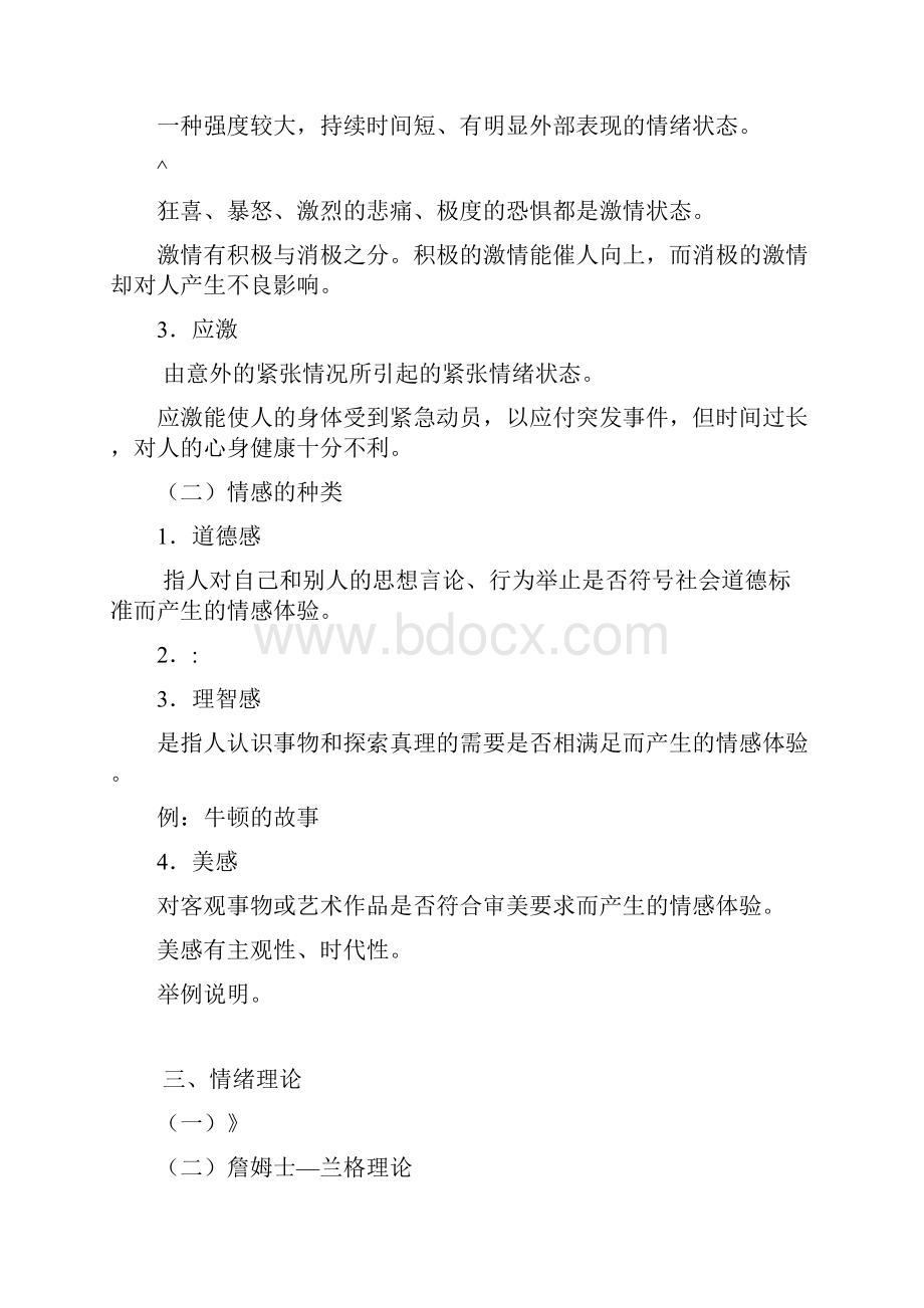 第七章情绪与情感复习稿练习与参考答案73165.docx_第3页