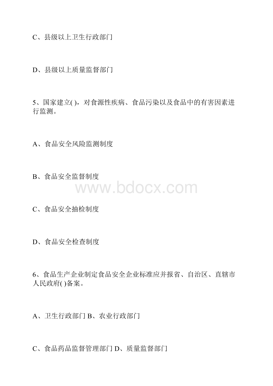 食品安全知识竞赛线上答题题目答案.docx_第3页