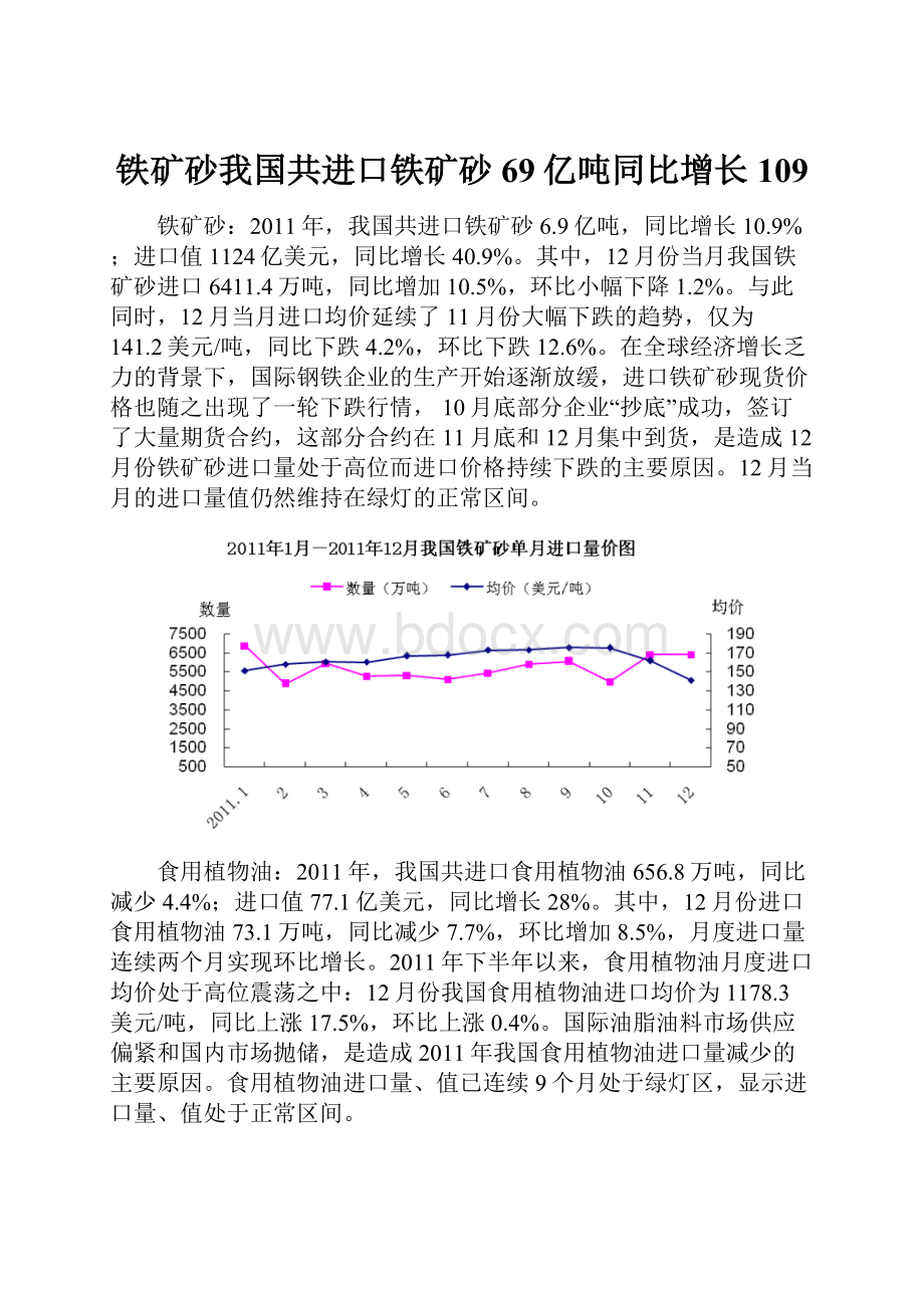 铁矿砂我国共进口铁矿砂69亿吨同比增长109.docx_第1页