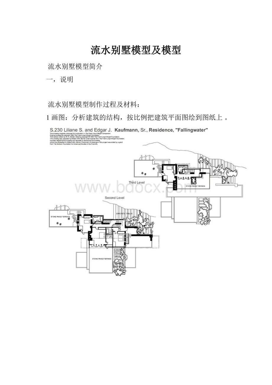 流水别墅模型及模型.docx_第1页