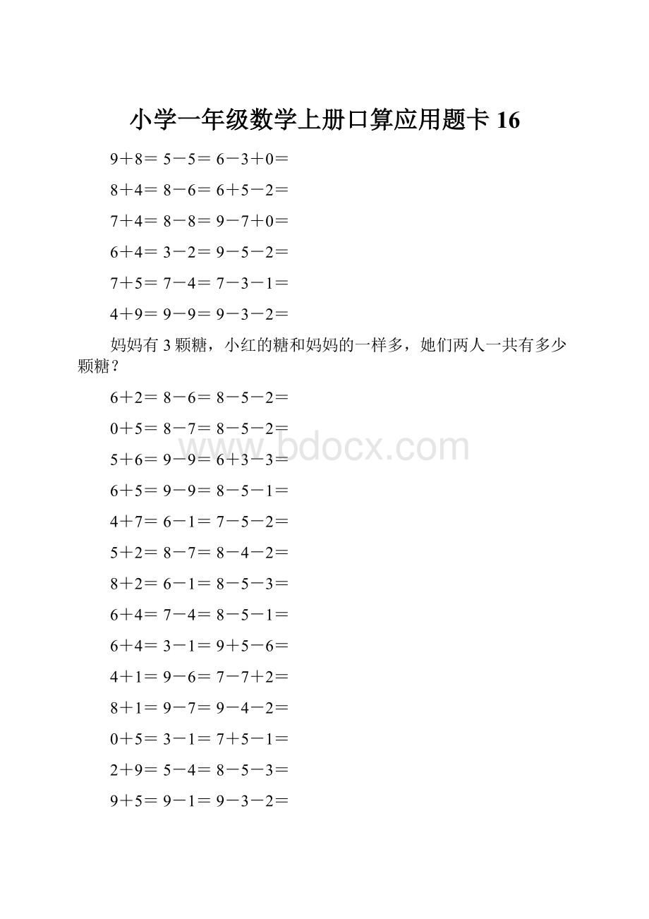 小学一年级数学上册口算应用题卡 16.docx