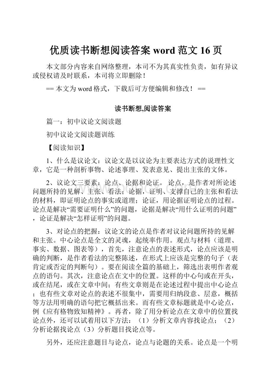 优质读书断想阅读答案word范文 16页.docx_第1页