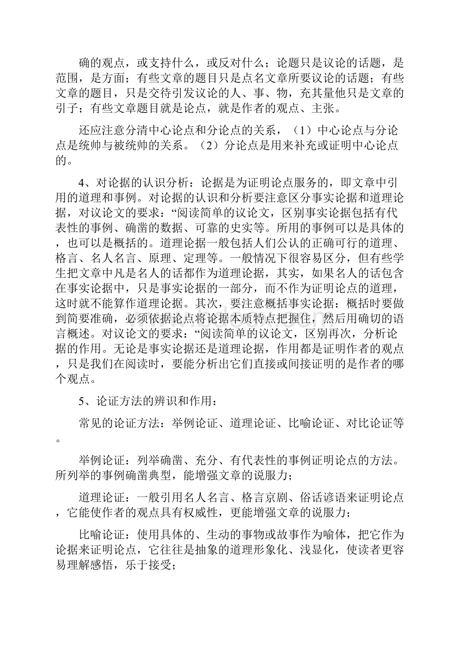 优质读书断想阅读答案word范文 16页.docx_第2页