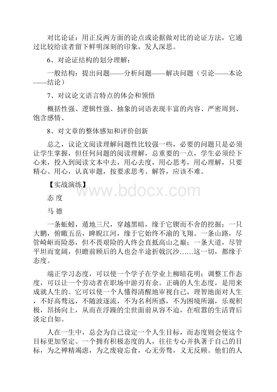 优质读书断想阅读答案word范文 16页.docx_第3页