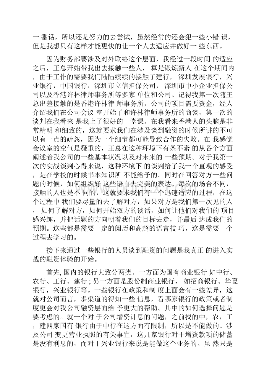 房地产顶岗实习报告.docx_第3页