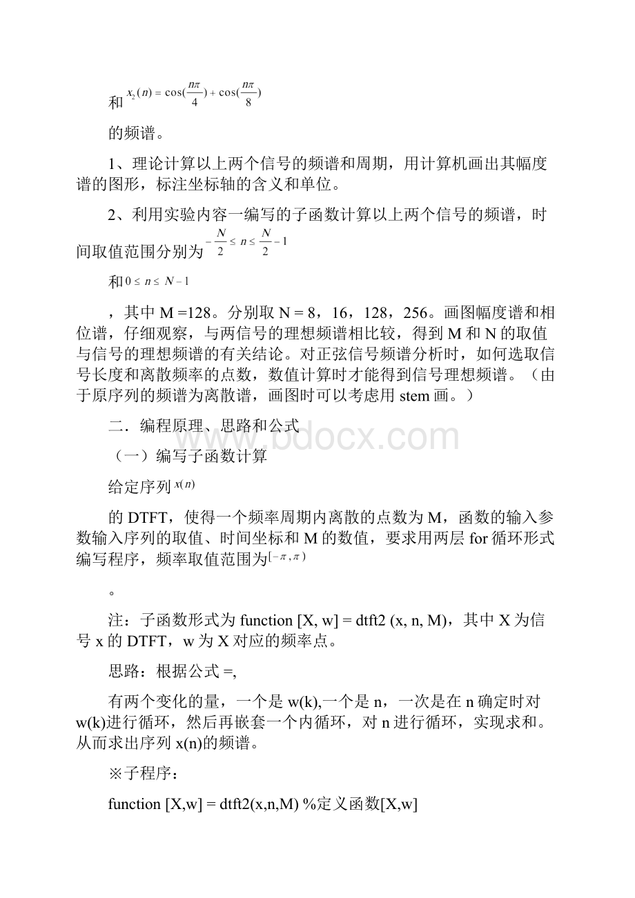 数字信号处理实验二报告.docx_第2页